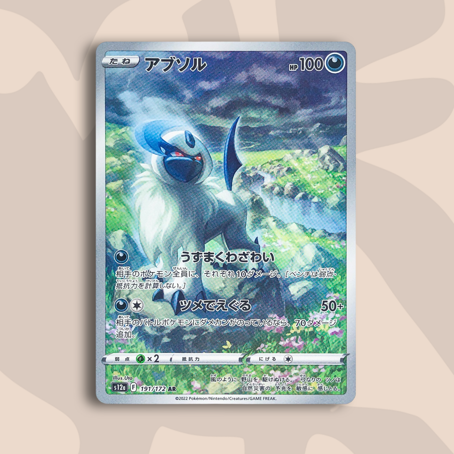 Absol AR VSTAR Universe