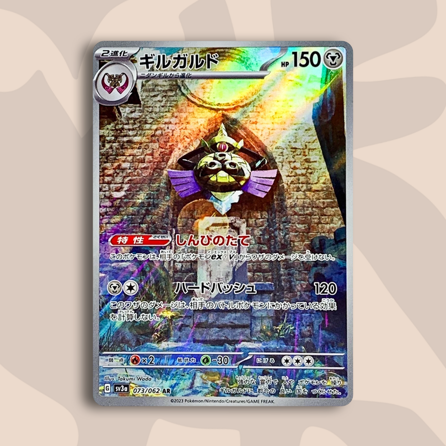Aegislash AR Raging Surf