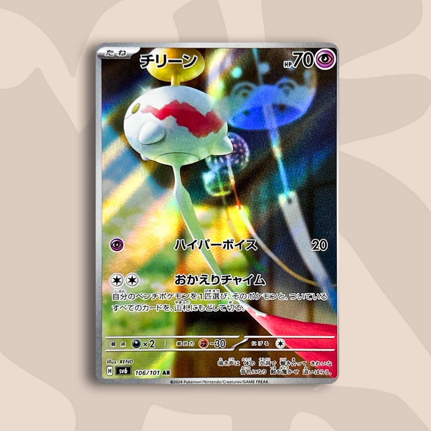 Chimecho AR Mask of Change