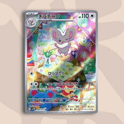 Cinccino AR Wild Force
