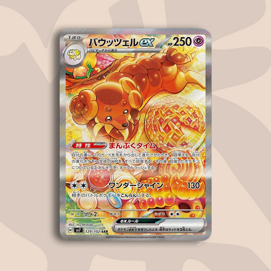 Dachbun EX SAR Stellar Miracle