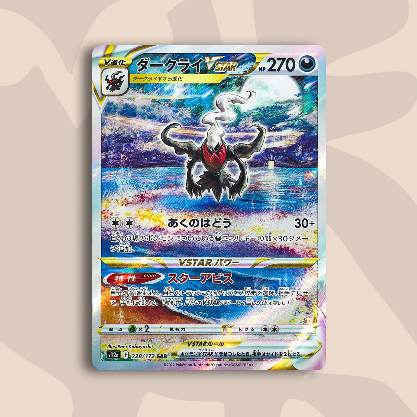 Darkrai VSTAR SAR VSTAR Universe