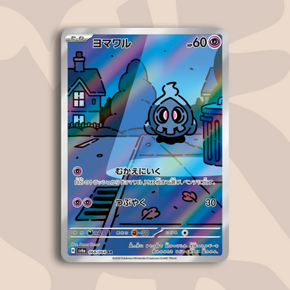 Duskull AR Night Wanderer
