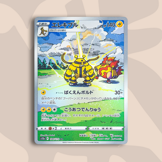 Electivire AR VSTAR Universe