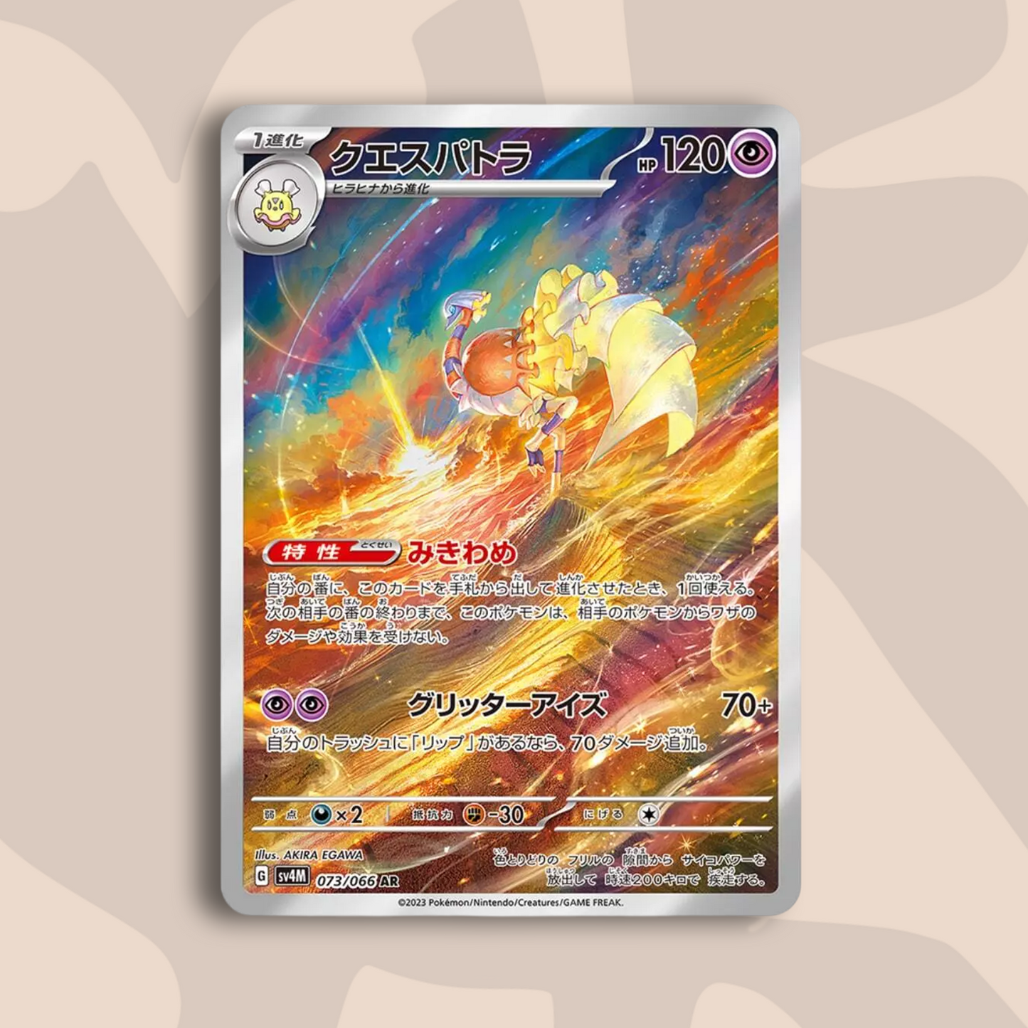 Espathra AR Future Flash