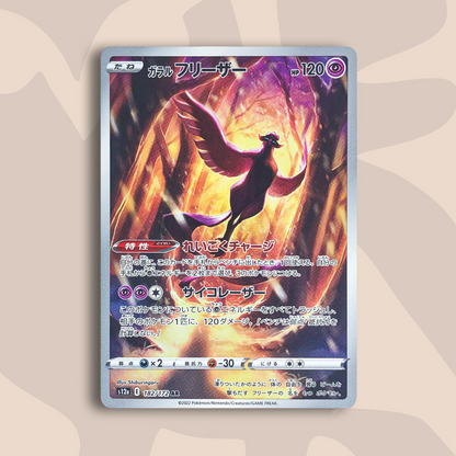 Galarian Articuno AR VSTAR Universe