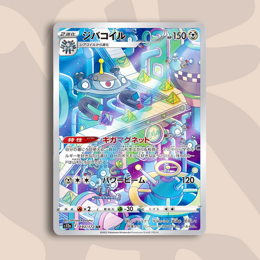 Magnezone AR VSTAR Universe