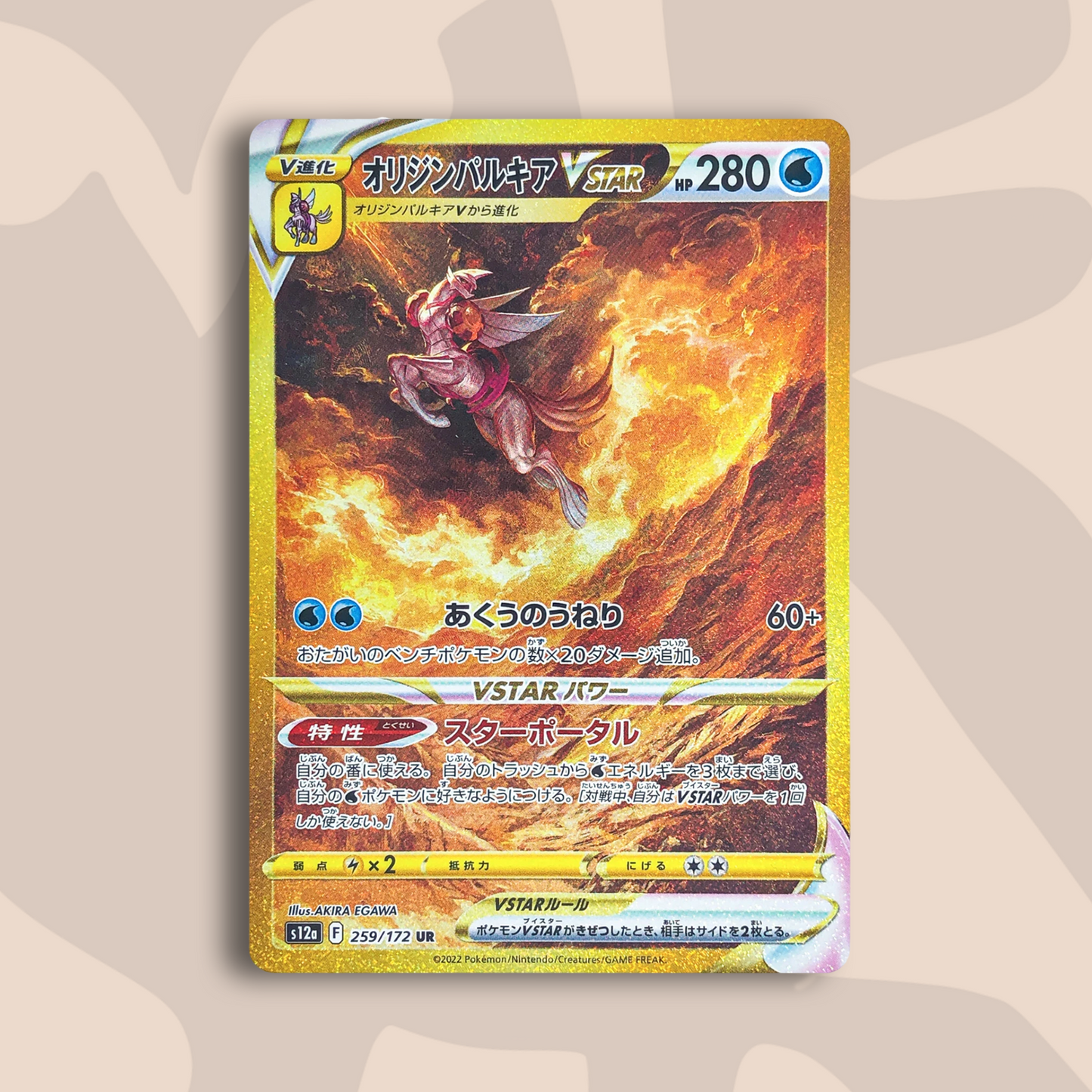Origin Palkia VSTAR UR VSTAR Universe