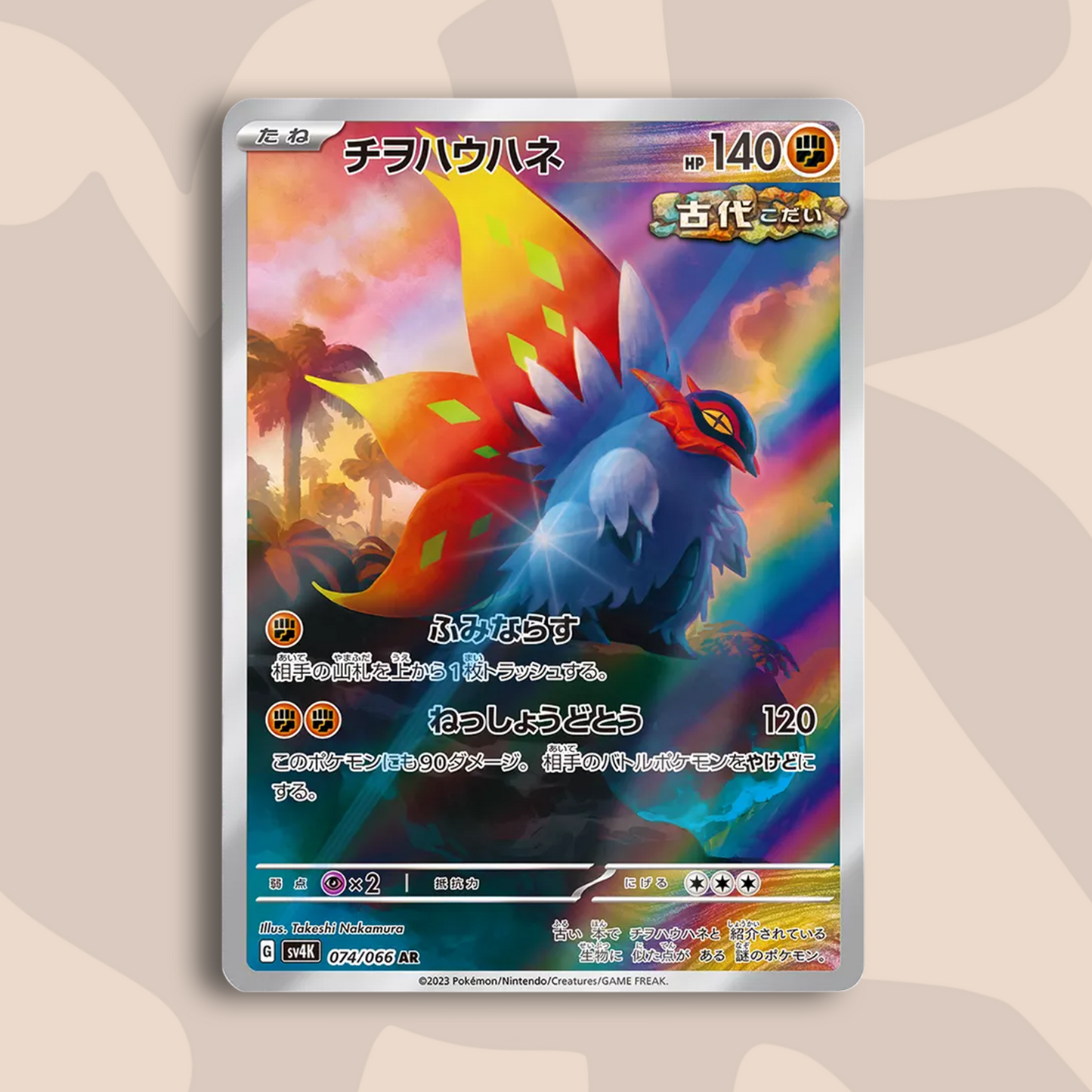 Slither Wing AR Ancient Roar