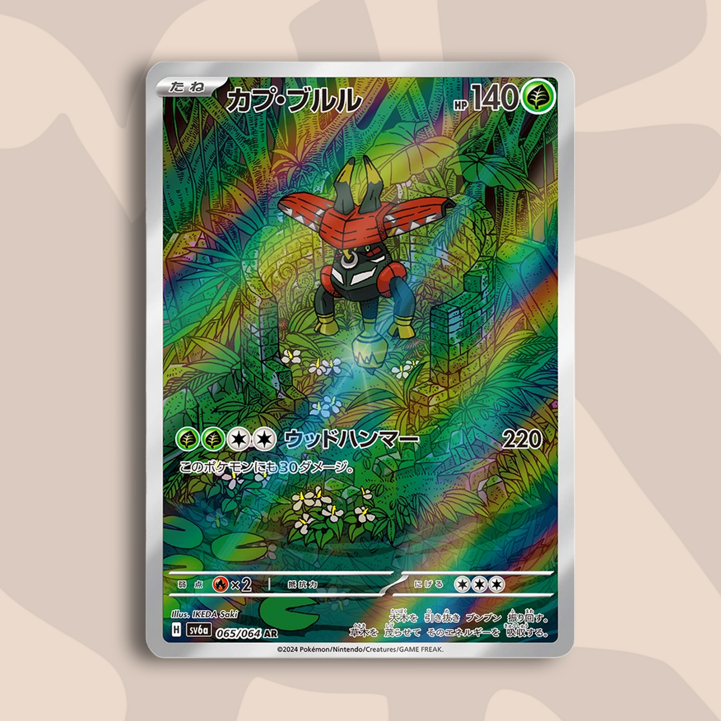 Tapu Bulu AR Night Wanderer