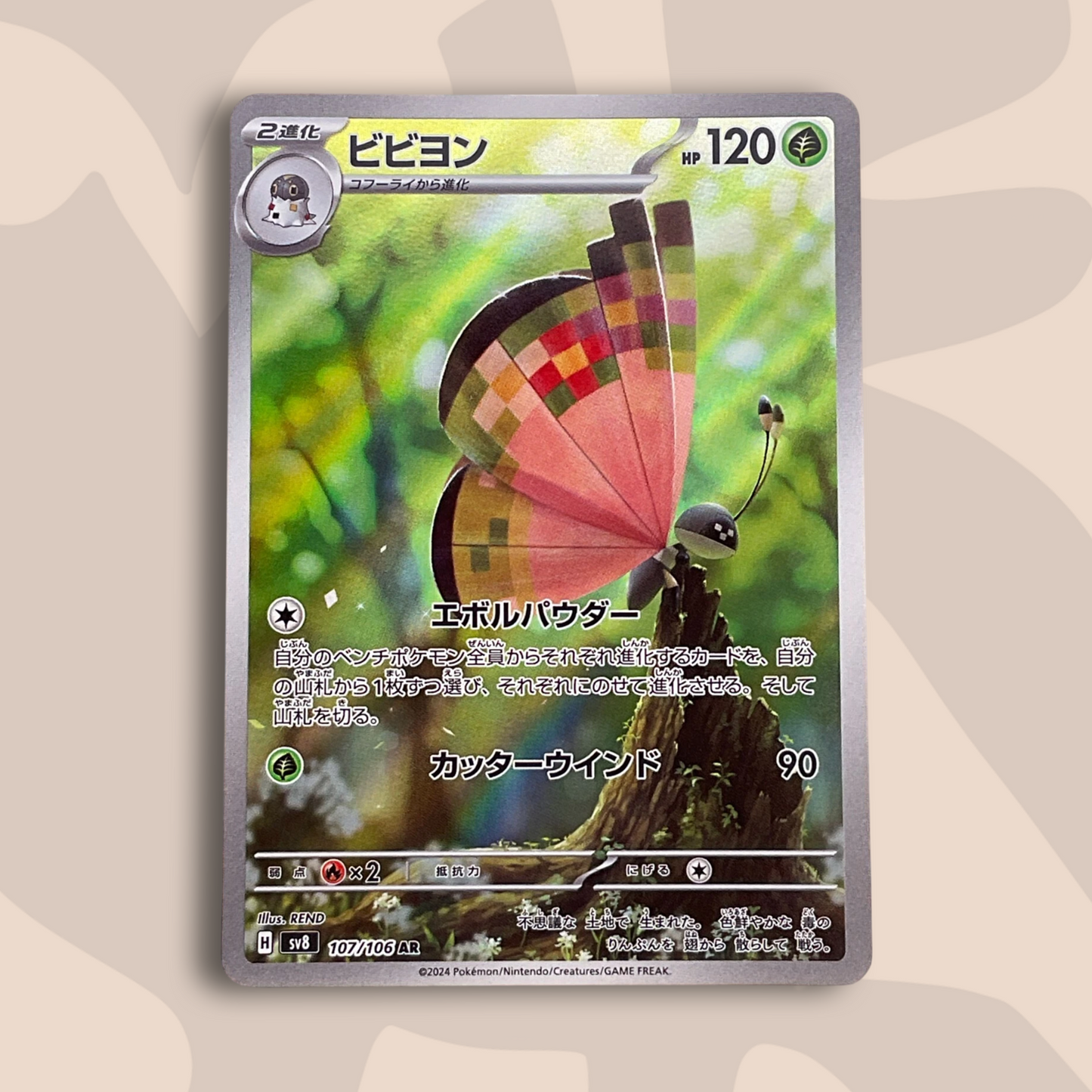 Vivillon AR Super Electric Breaker