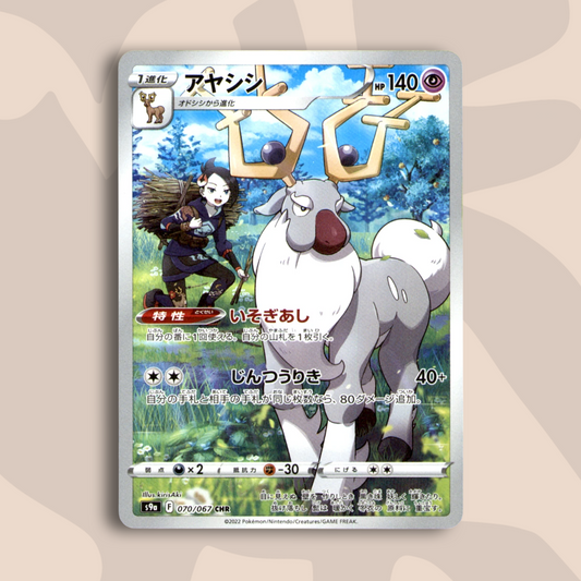 Wyrdeer CHR Battle Region