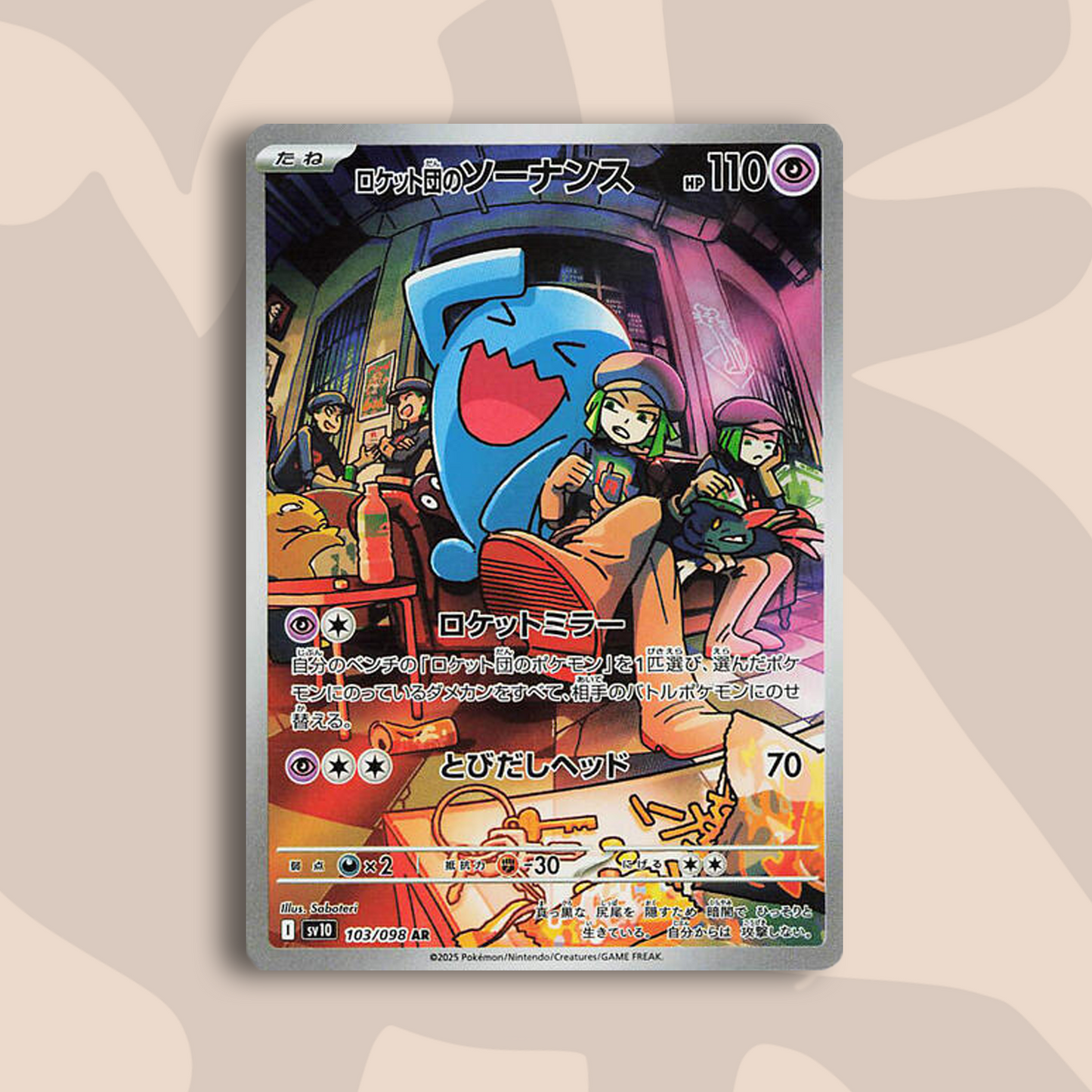 Wobbuffet AR Glory of Team Rocket