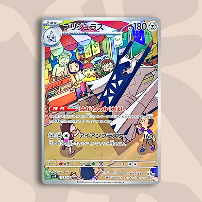 Archaludon AR Stellar Miracle