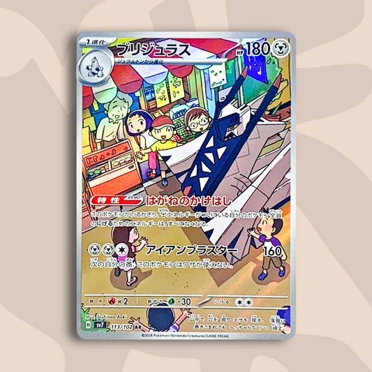 Archaludon AR Stellar Miracle