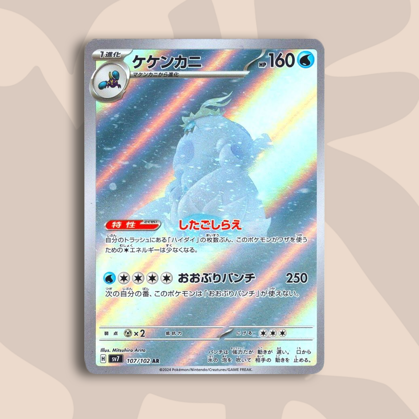 Crabominable AR Stellar Miracle
