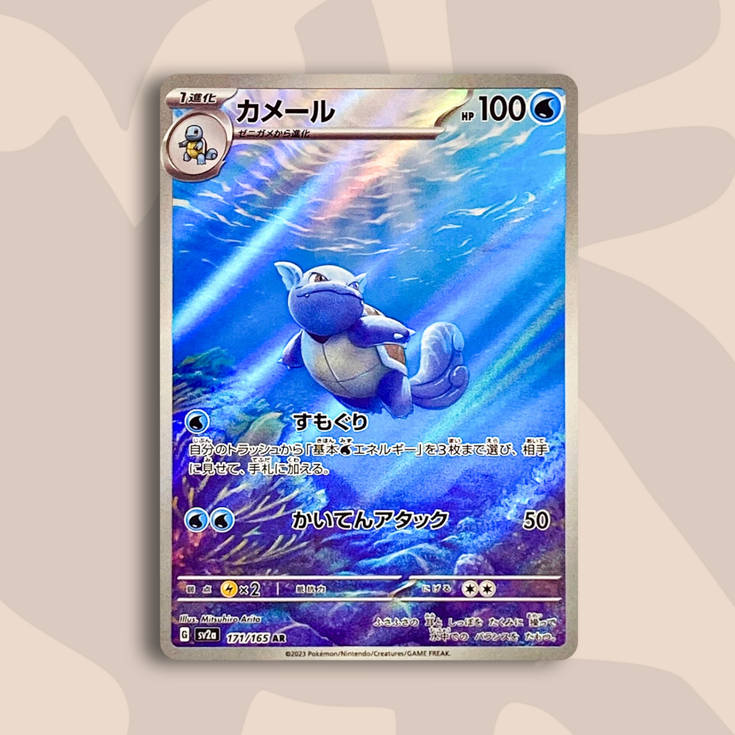 Wartortle AR 151