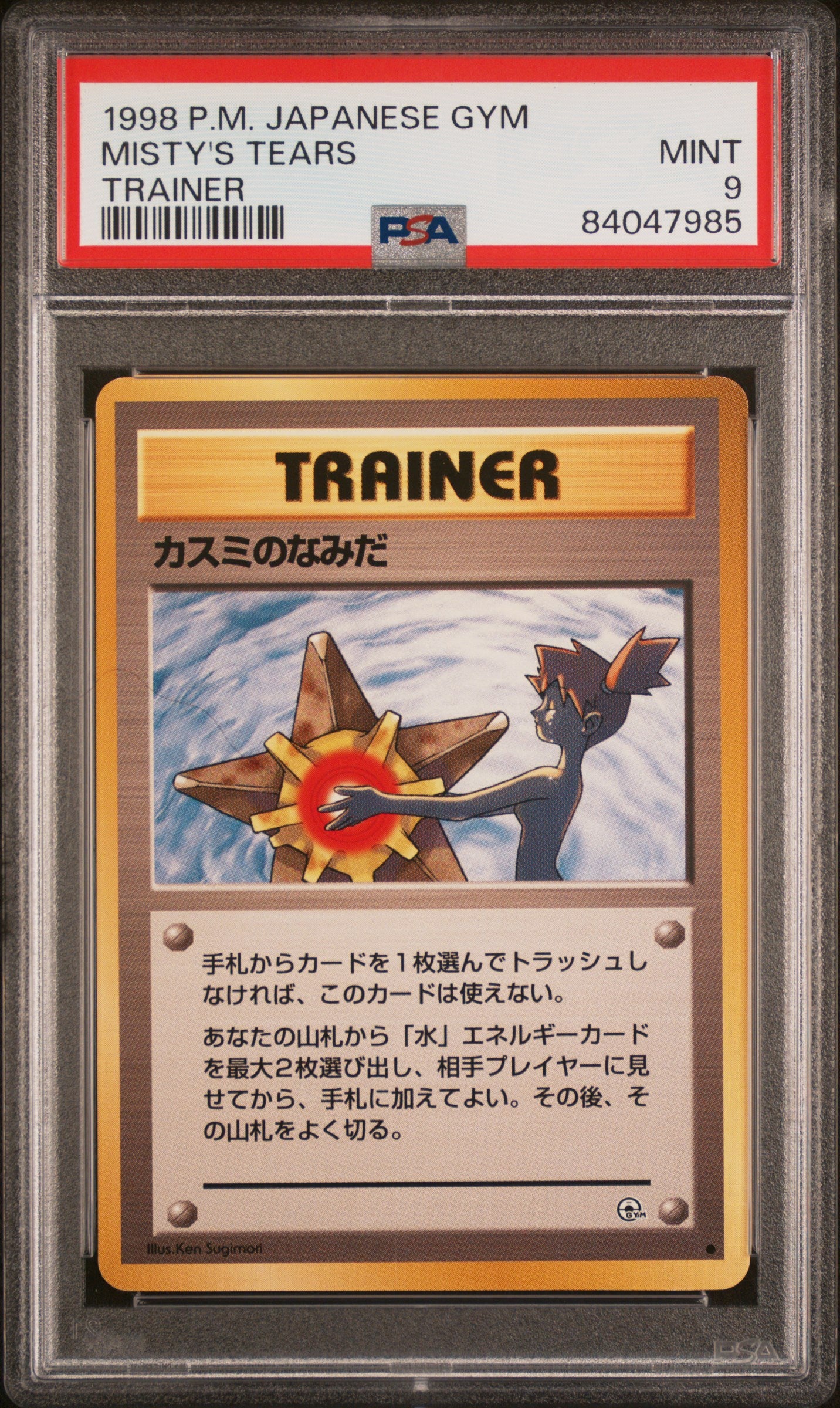 Misty's Tears 1998 Gym Trainers PSA 9