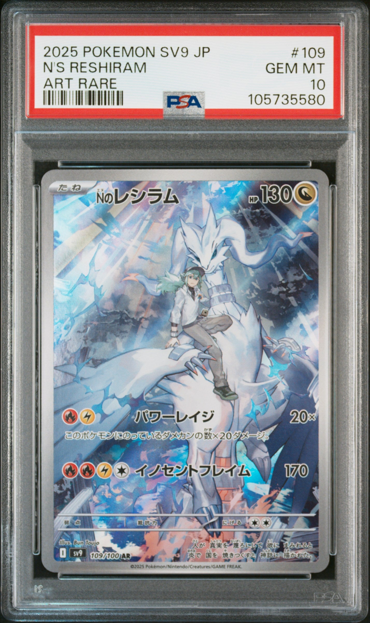 N's Reshiram AR Battle Partners PSA 10