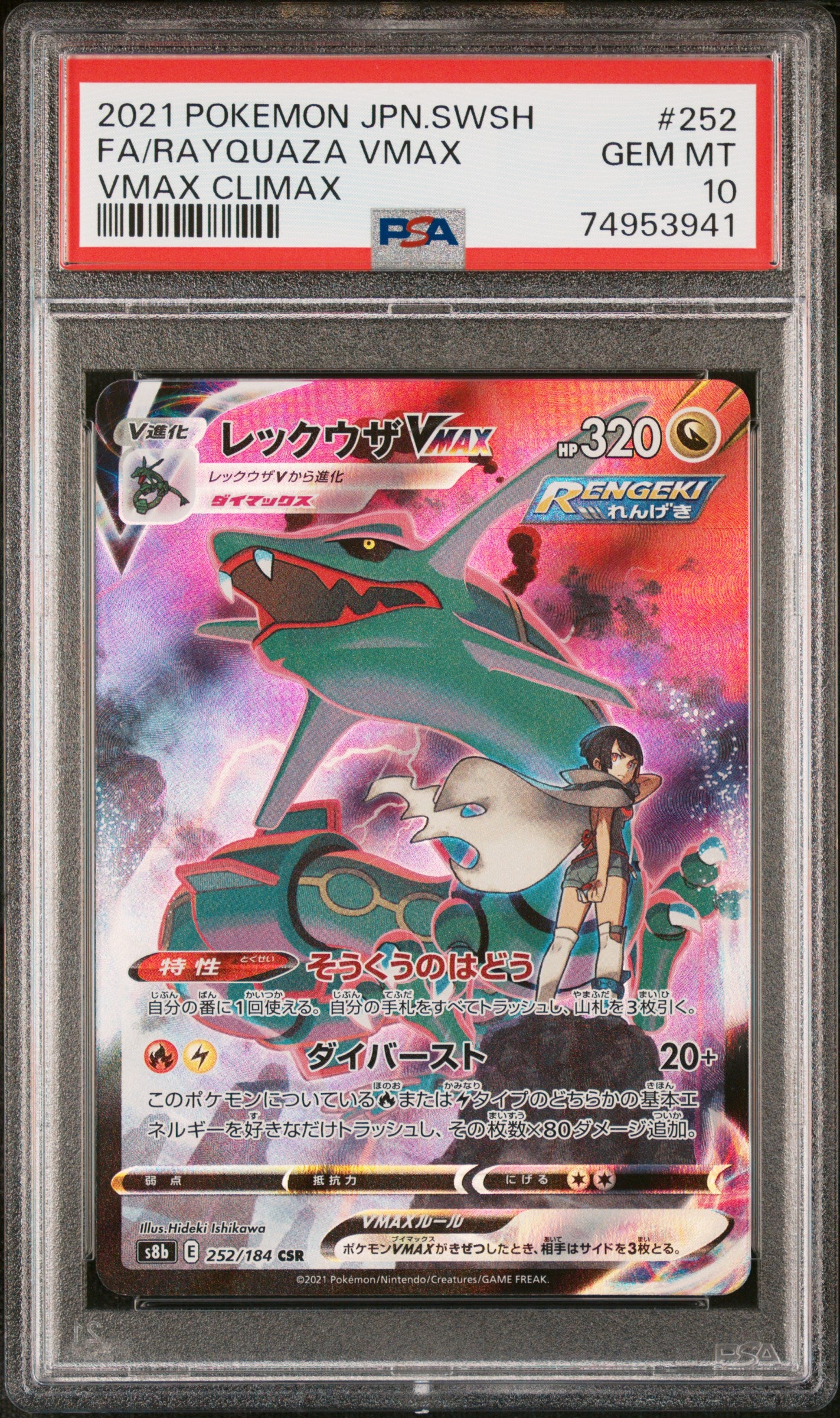 Rayquaza VMAX Character Secret Rare VMax Climax PSA 10