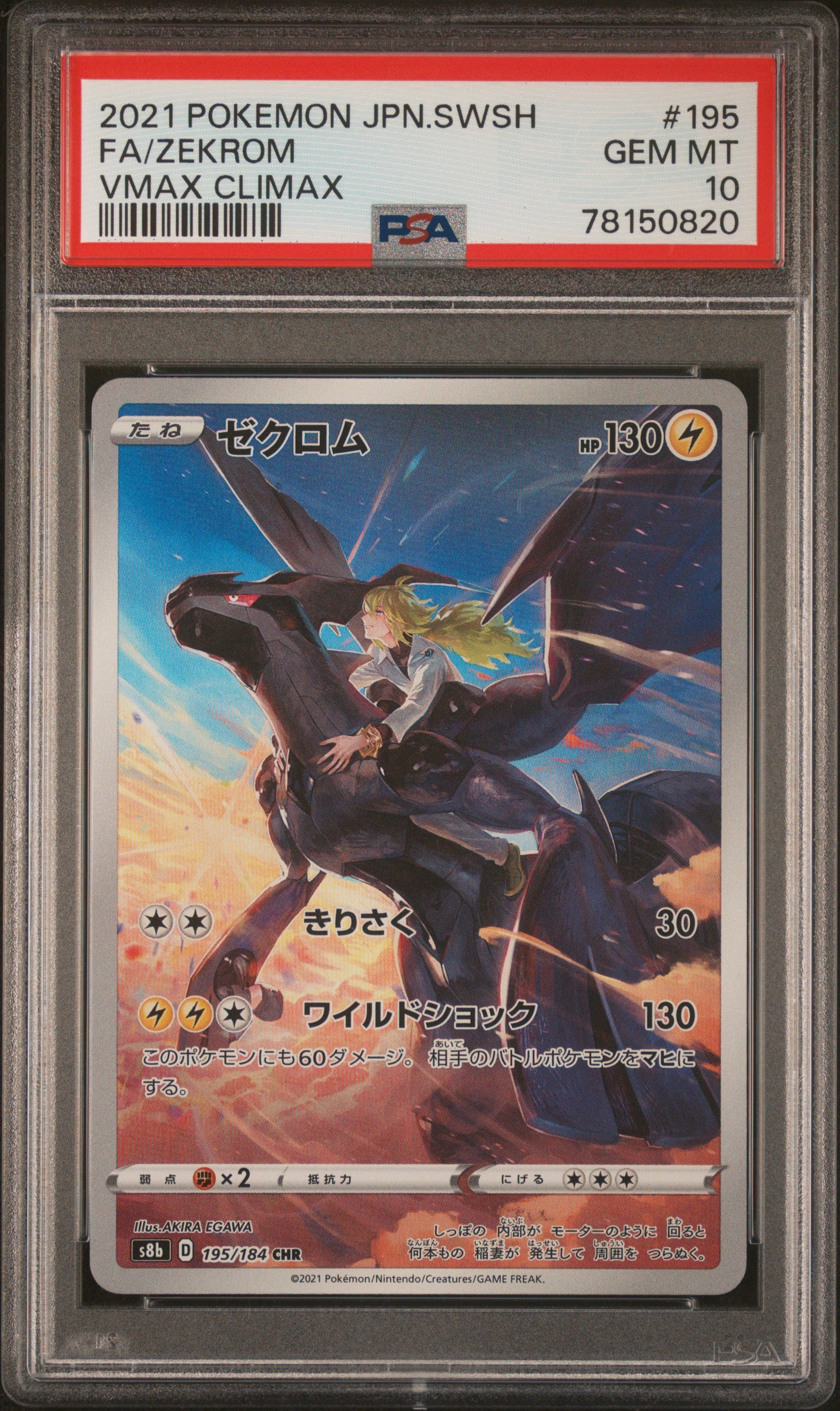 Zekrom Secret Rare VMax Climax PSA 10