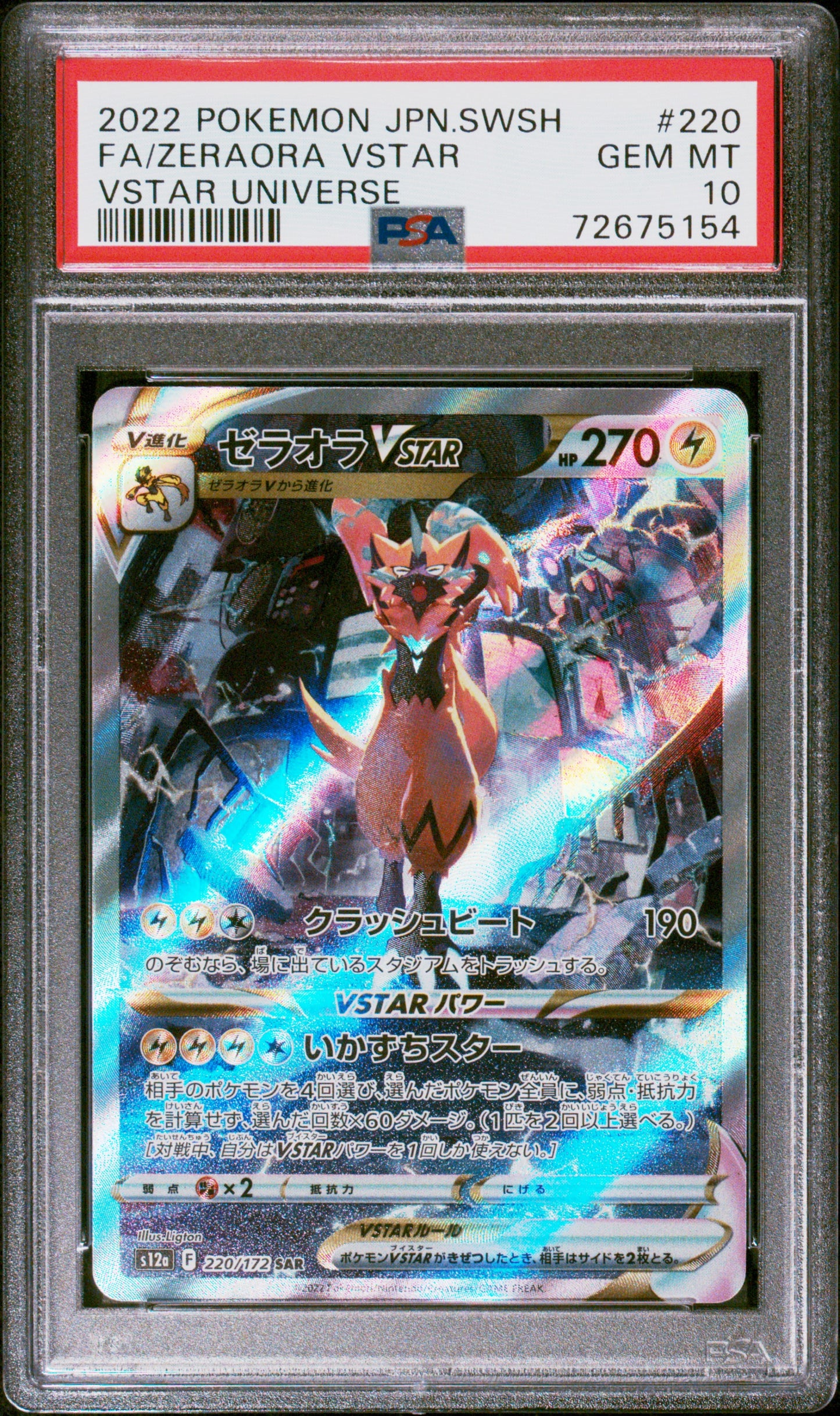 Zeraora VStar SAR VStar Universe PSA 10