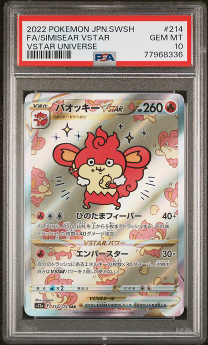 Simisear VStar SAR VStar Universe PSA 10